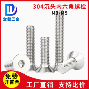 304不锈钢平头内六角螺丝钉201沉头螺栓加长平杯小螺钉M3M4M5M6M8
