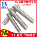 304不锈钢丝杆螺丝螺纹杆全牙通丝牙条牙棒M3M5M6M8M10M12M16M20
