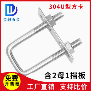 304不锈钢U型卡扣U型卡方管固定管卡U形方卡螺丝螺栓M6M8M10M12