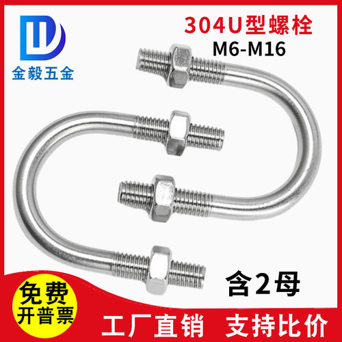 304不锈钢U型管卡U形螺栓螺丝管码卡扣卡子卡箍管夹M6M8M10M12M16