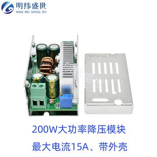 DC直流可调降压模块15A200W大功率8 60V转3V5V9V12V15V19V24V