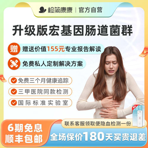 肠道菌群微生态检测分析指导