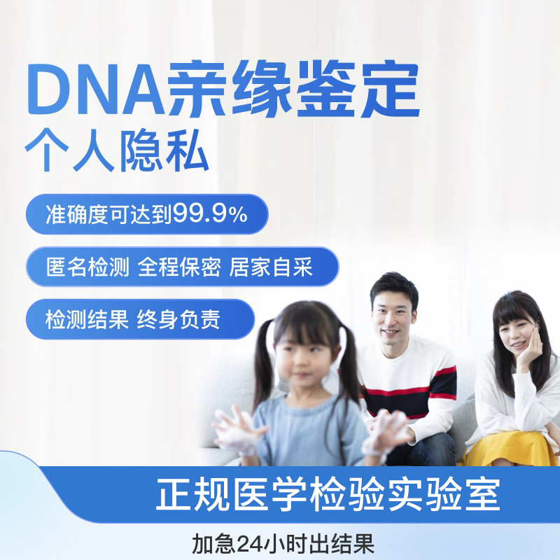 亲子DNA检测全程隐私保密