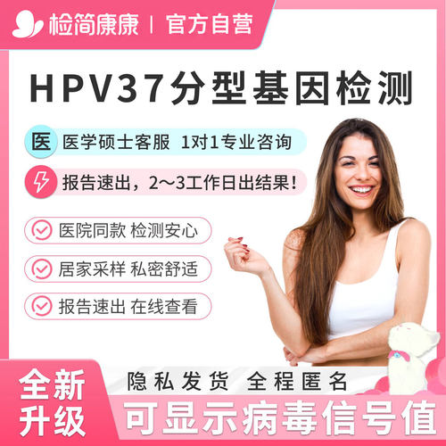 hpv检测自检试纸高精度试剂