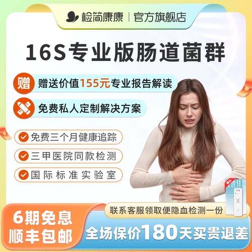肠道菌群微生态检测分析指导