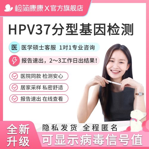 hpv检测自检男女可选居家检测