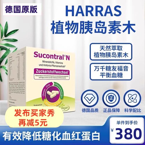 德国SUCONTRAL哈纳斯胰岛素木口服胶囊控制抗糖血糖平衡控糖灵