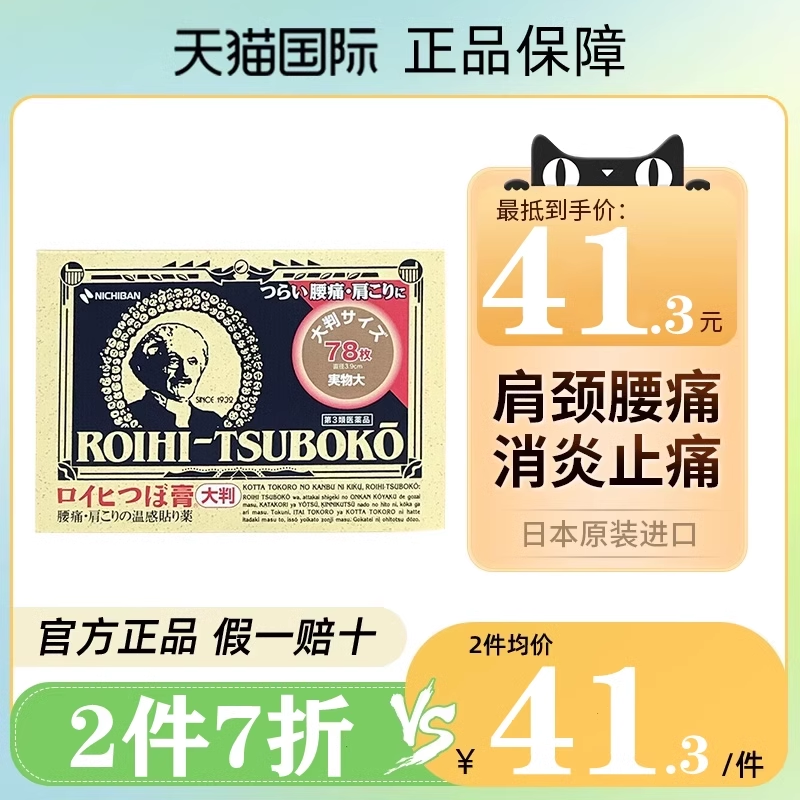 nichibanͷҩ 78Ƭ ձͷҩ¸Ѩλֹʹʹ39Ԫ