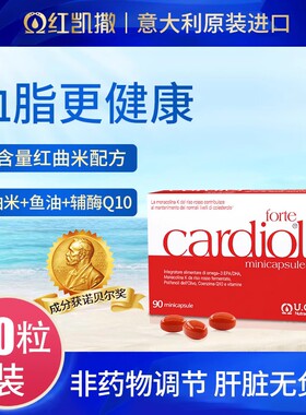 90粒红凯撒红曲米鱼油金凯撒胆固醇血脂辅酶q10高浓度epa