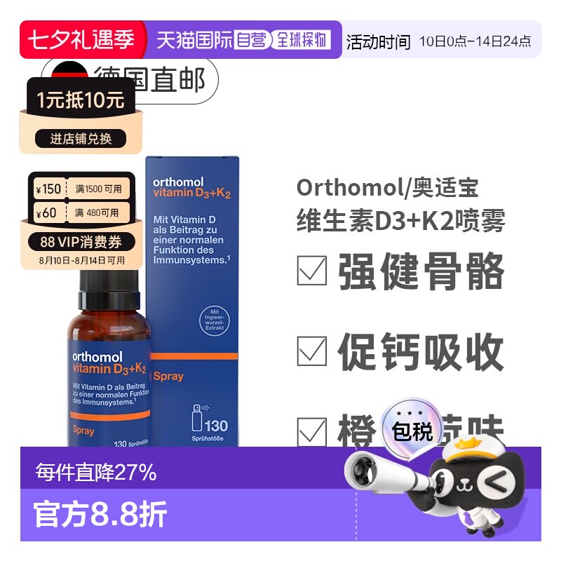 奥适宝Orthomol德国维生素d3k2液体钙维生素d营养补钙喷雾剂