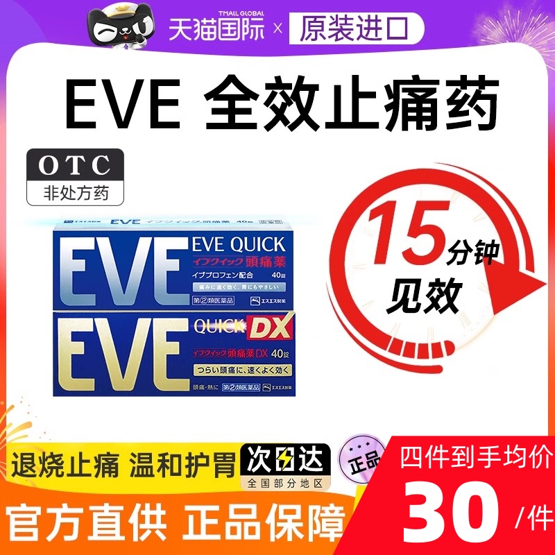日本白兔eve止疼药生理痛喉咙痛牙痛缓解肩痛头痛布洛芬