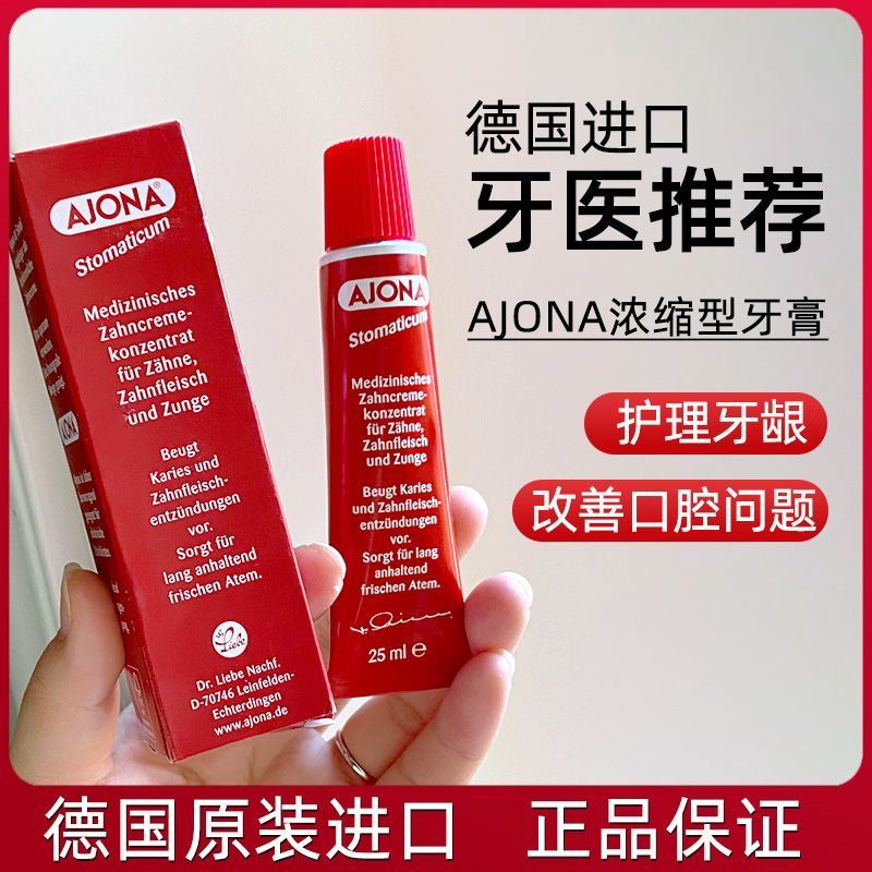 德国AJONA浓缩小红成人牙膏牙周护理牙龈抗菌牙龈出血除口气口臭