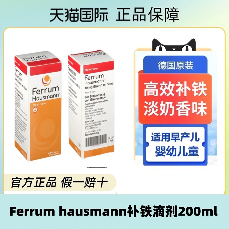 200ml德国Ferrum儿童铁剂婴幼儿宝宝孕妇贫血补铁口服液补铁滴剂