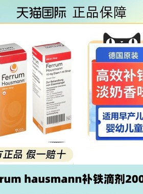 200ml德国Ferrum儿童铁剂婴幼儿宝宝孕妇贫血补铁口服液补铁滴剂