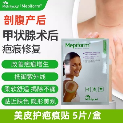 【甲状腺剖腹产疤痕修护】美皮护疤痕贴术后预防增生修护增生淡化
