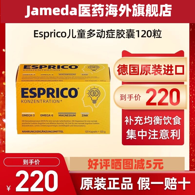 120粒Esprico儿童深海鱼油胶囊omega-3补脑DHA不饱和脂肪酸多动症