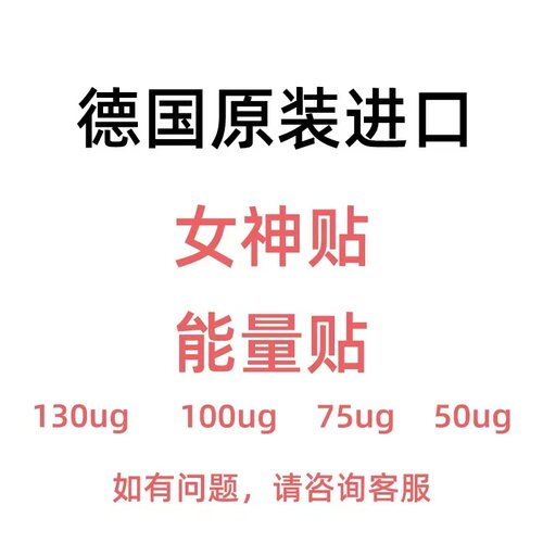 德国STADA内调能量保养24片贴调理更年期平衡内分泌规律月经卵巢