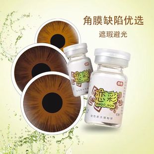 闪靓无视力美容片恋彩虹膜盲片遮光避瑕小直径隐形眼镜年抛一片装
