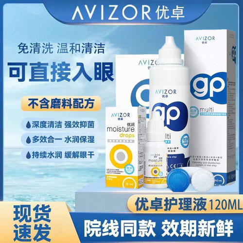 闪靓优卓AVIZOR优可伶双氧水护理润眼15ml硬性RGP角膜塑形镜ok镜