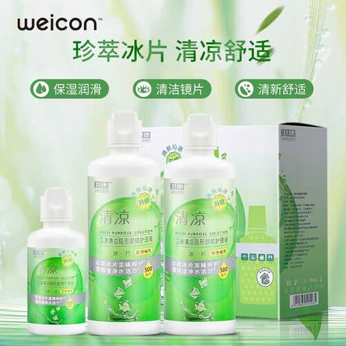 卫康清凉冰片隐形近视眼镜护理液500ml美瞳保养除蛋白水润清洁液