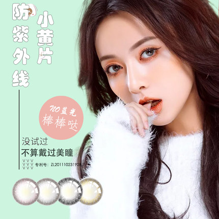 自然美萌宠小黄片防蓝光美瞳彩色隐形近视眼镜小直径半年抛一片装