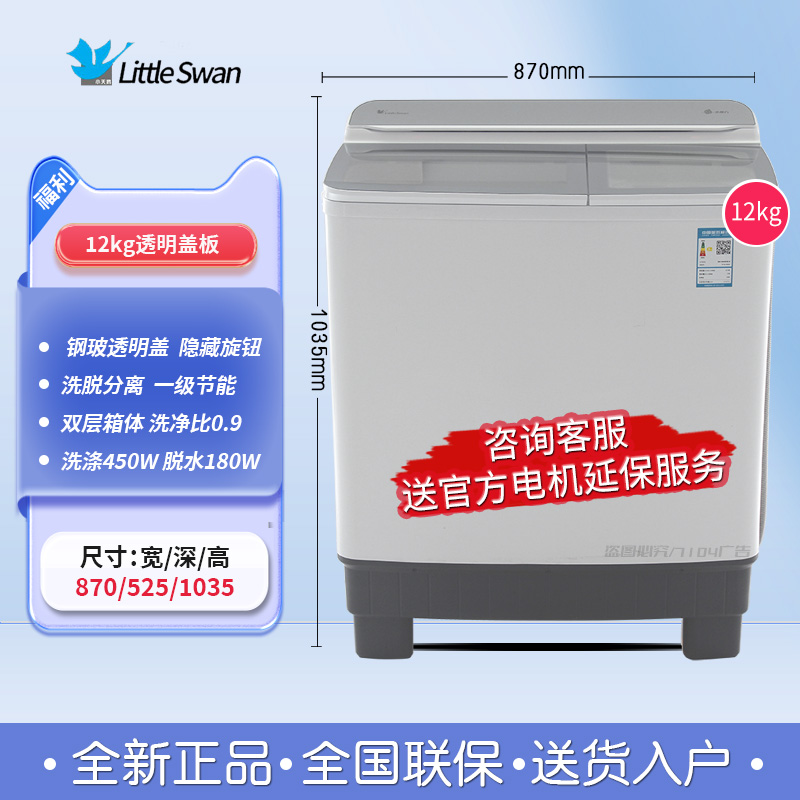 小天鹅12kg双桶洗衣机家用洗脱分离大容量双缸桶老式TP12S156A