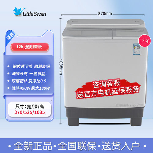 小天鹅 12kg双桶洗衣机家用洗脱分离大容量双缸桶老式TP12S156A