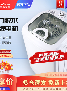 Littleswan/小天鹅TT75-S189(C)7.5公斤kg脱水机甩干桶单脱机家用