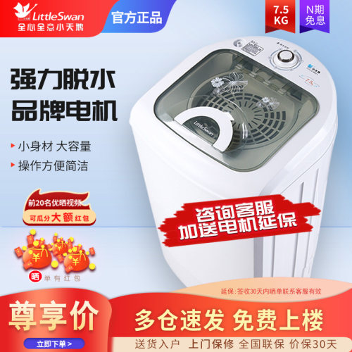 小天鹅脱水机7.5公斤单脱机甩干机家用脱水桶TT75-S189（C）