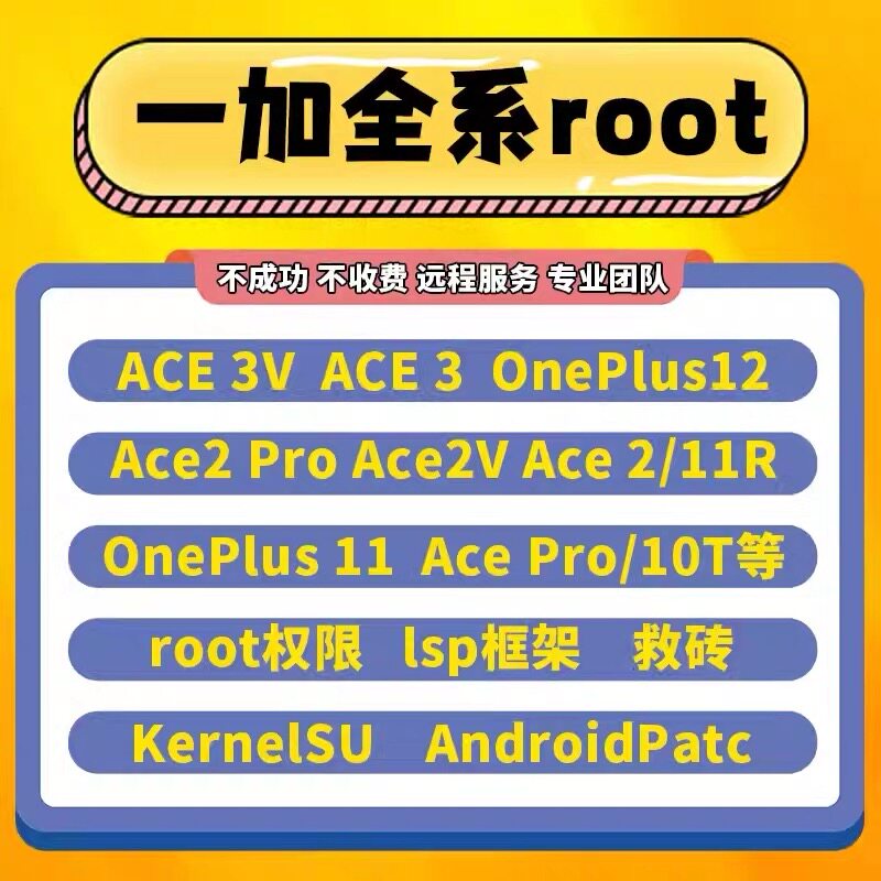 一加全系秒解bl root 刷面具 隐藏环境