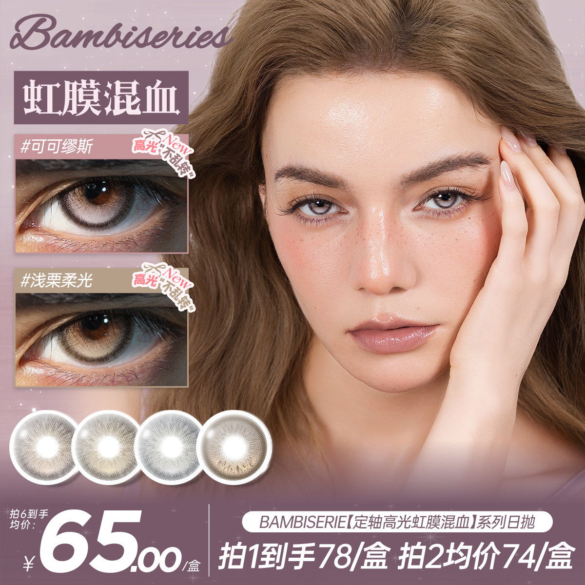 Supercolor【虹膜混血定轴高光】日抛10片装欧美超大直径美瞳