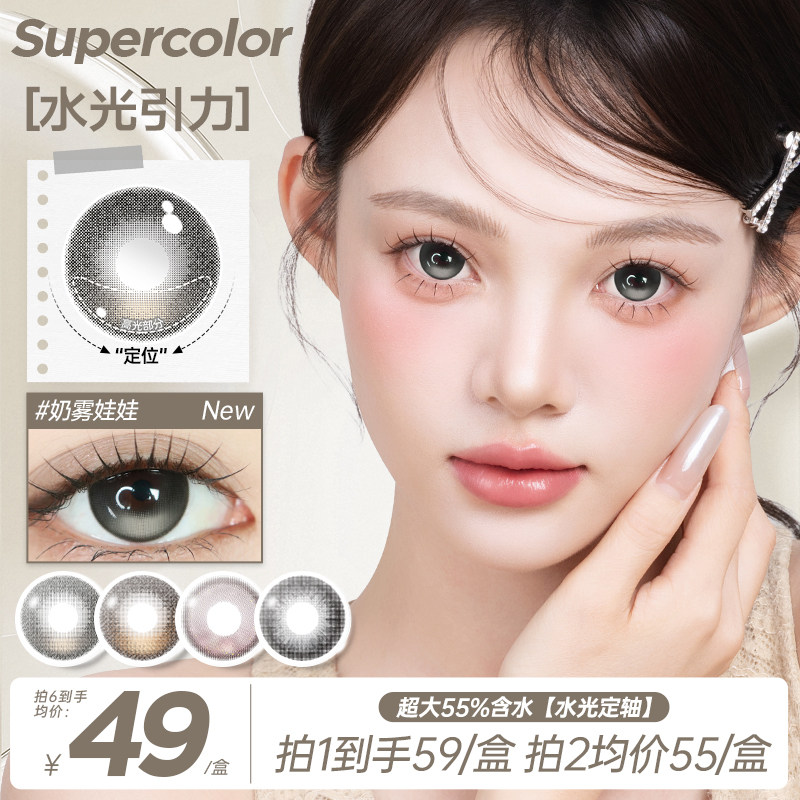 Supercolor引力魔方【水光引力定轴】55%高含水高光日抛10片装