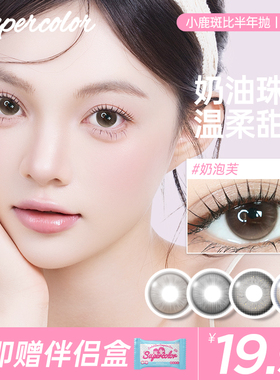 Supercolor碎碎星光美瞳半年抛2片日常百搭彩色隐形眼镜官网正品