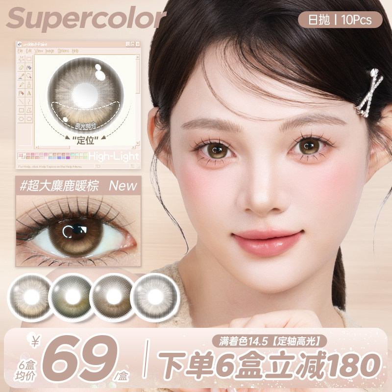 Supercolor【超大高光满着色引力定轴】美瞳日抛10片舒适不乱转
