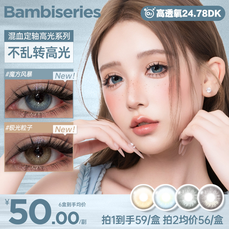 Supercolor【混血高光定轴不乱转14.5】极光粒子日抛10片装