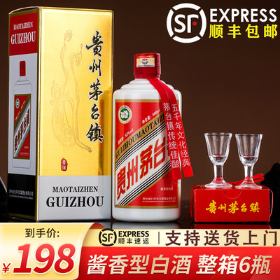 贵州茅台古镇酱香型白酒53度整箱