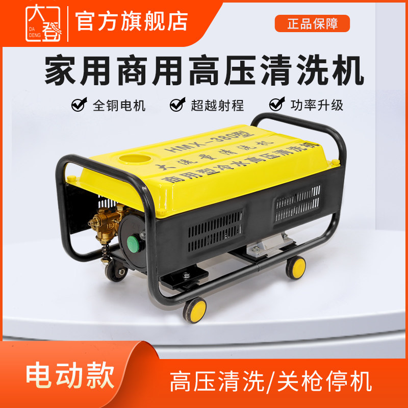 大登380大功率高压洗车机家用神器清洗机220V水泵商用水枪抢头