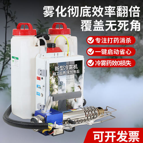 新型冷雾机喷雾机弥雾机农用喷雾器迷雾机汽油果园大棚电动打药机