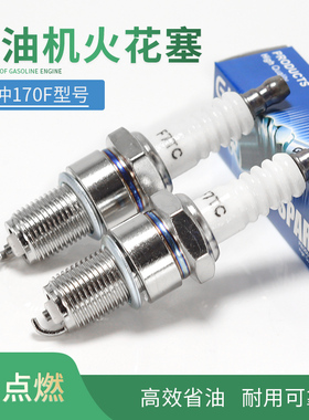 汽油机配件抽水泵微耕机火花塞170F发电机L7T磨光机F7TC点火嘴