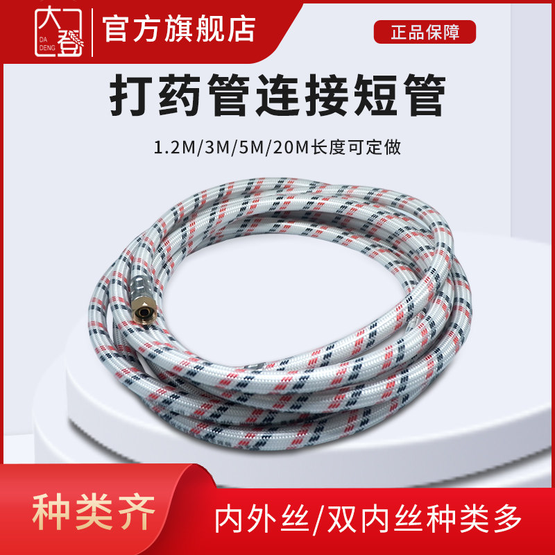 打药管高压防爆管水管高压软管喷雾器打药机8.5mm农药管2分短管子