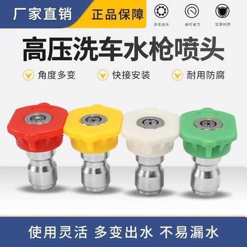 高压洗车机0/15/25/40度扇形喷嘴快速接头水枪喷头枪嘴清洗机配件