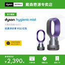 Dyson戴森AM10除菌加湿器家用卧室孕妇婴儿风扇加湿 戴森官翻