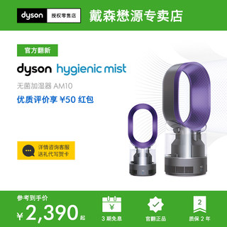 【戴森官翻】Dyson戴森AM10除菌加湿器家用卧室孕妇婴儿风扇加湿