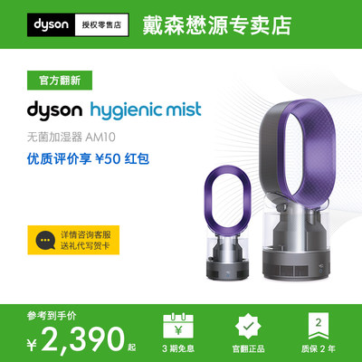 Dyson戴森AM10除菌加湿器