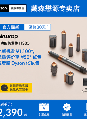 【戴森官翻】Dyson戴森HS05多功能美发棒卷发棒卷直两用直发器