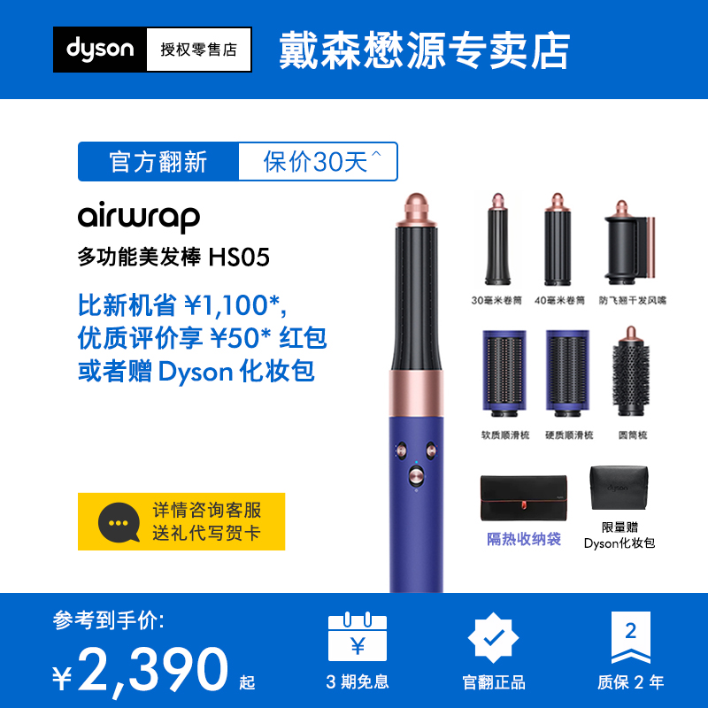 Dyson戴森卷发棒HS05电卷棒