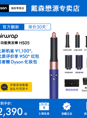 【戴森官翻】Dyson戴森HS05多功能美发棒卷发棒卷直两用吹风机
