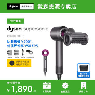 Dyson戴森吹风机HD15紫红色吹风家用速干负离子护发 戴森官翻