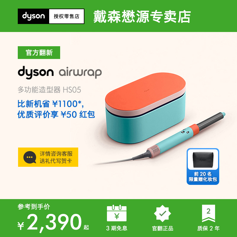 Dyson戴森HS05卷发棒卷直两用