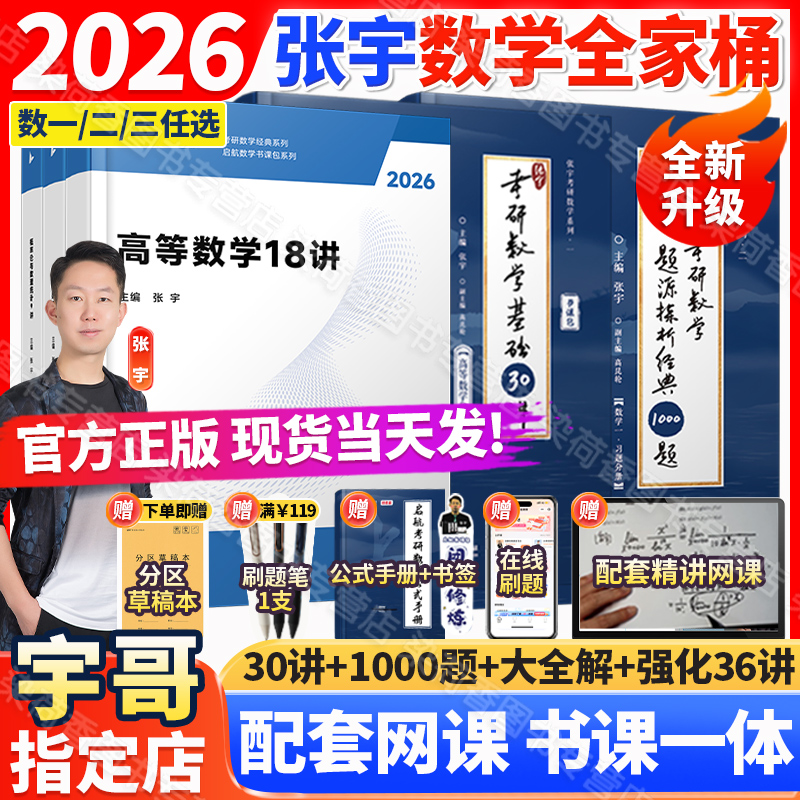 2026张宇基础30讲1000题强化36讲
